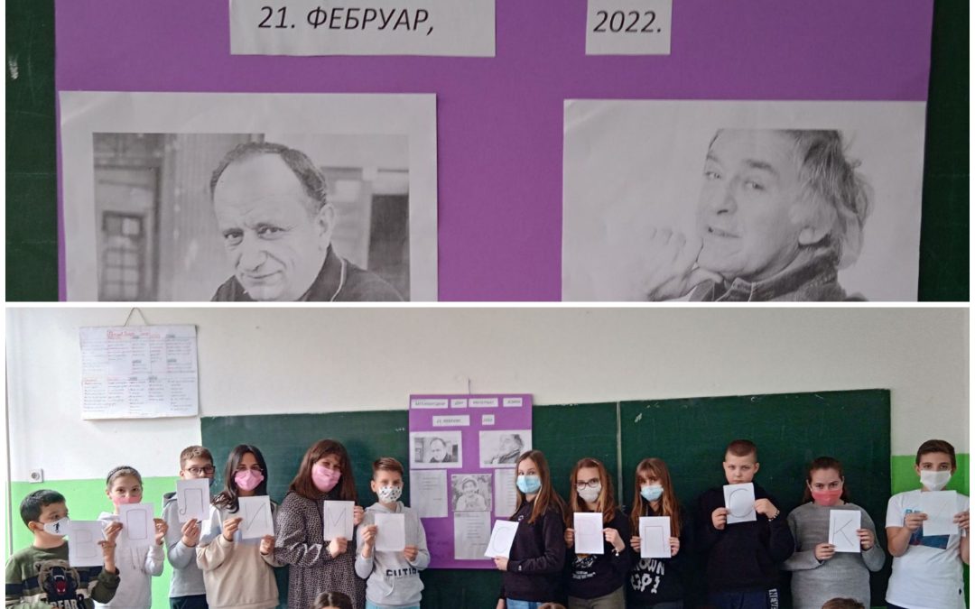 Међународни дан матерњег језика