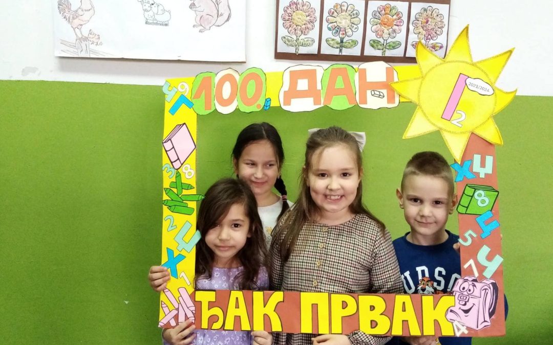 Сто дана ђака првака!